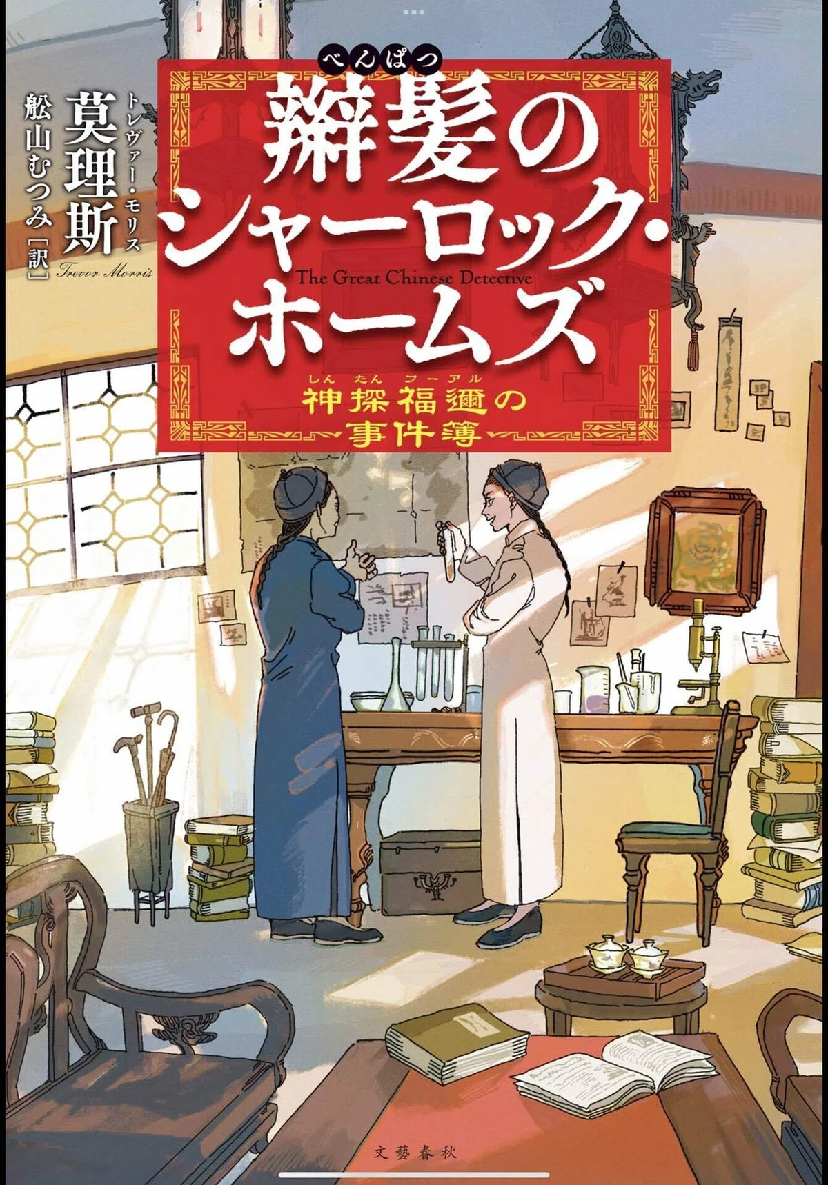 ホームズ 時代設定