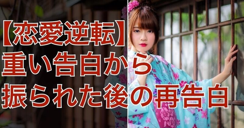 告白リベンジ の新着タグ記事一覧 Note つくる つながる とどける