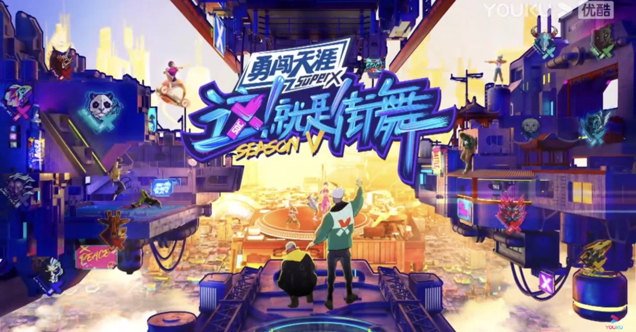中国潮流×ストリートカルチャー『这！就是街舞第五季』｜異文化理解のST