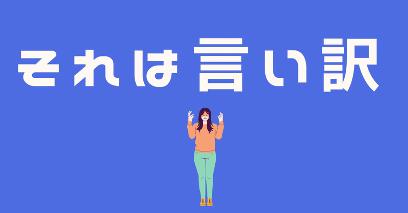 時間がない 忙しいの言い訳 林知佳 旅する複業家 Note