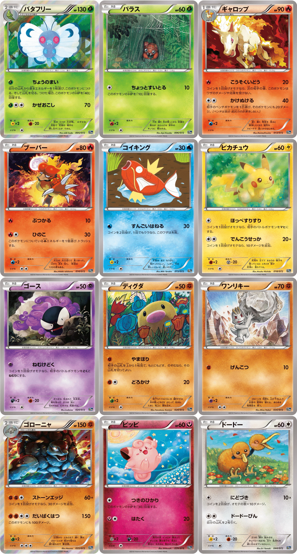 20周年ポケカの新規イラストまとめ｜豚身昼斗念（トンミヒルトネン）