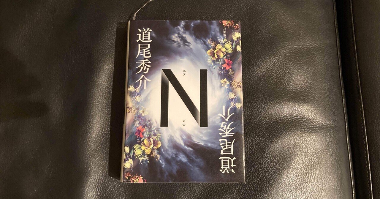 読書感想文 N｜おとぼけ男爵