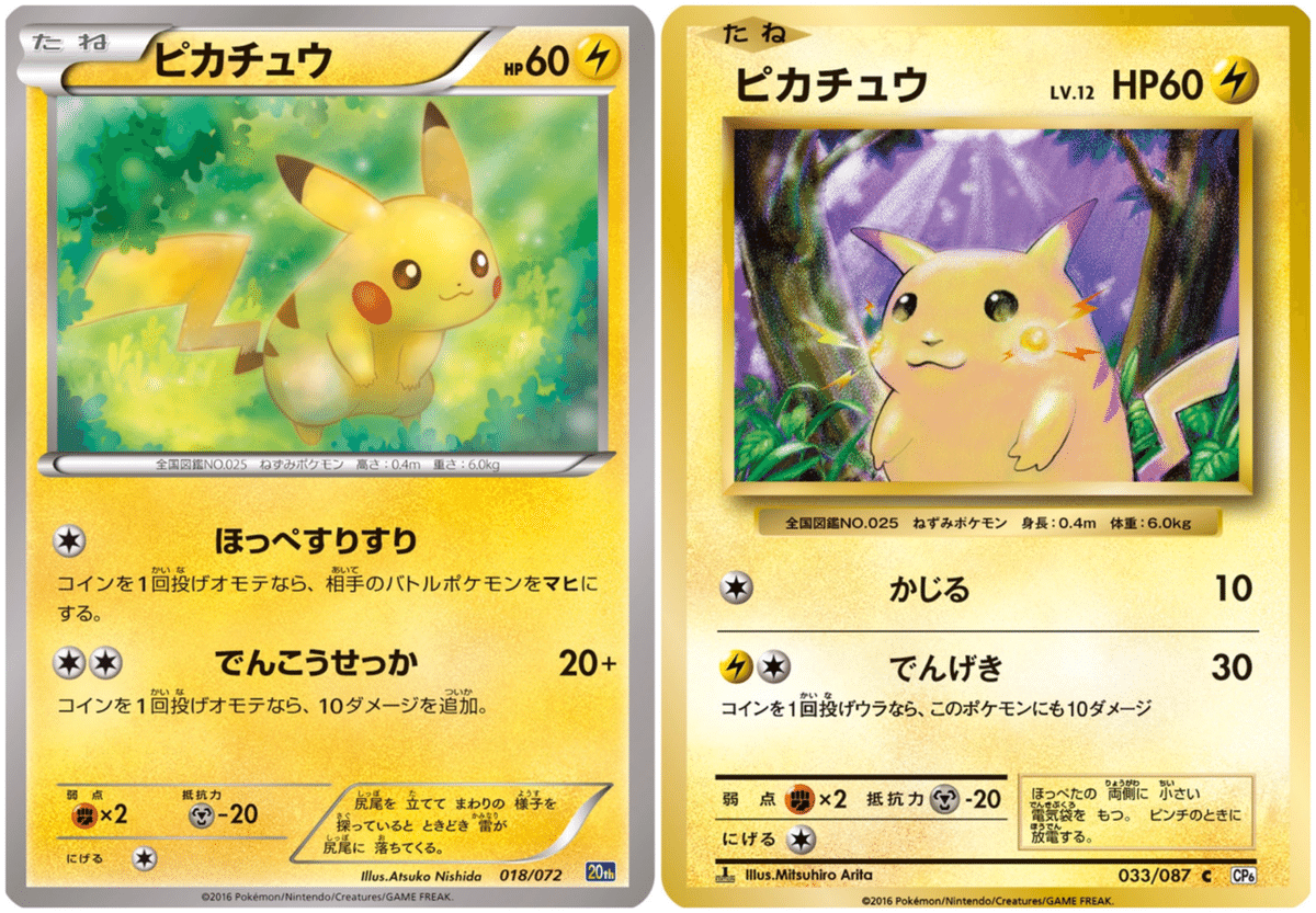 【ポケモンカード】超貴重!2016年 ピカチュウ 20th 神イラスト 20周年ポケカの新規イラストまとめ|豚身昼斗念(トンミヒルトネン)