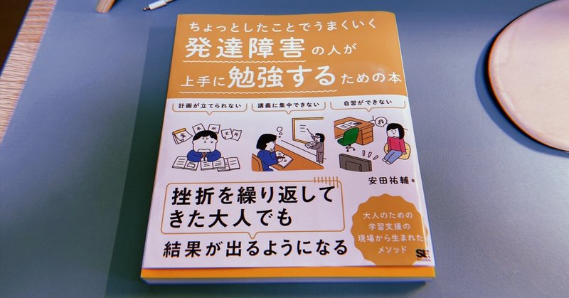 【読書note】　８月　/　勉強のコツを学ぶ