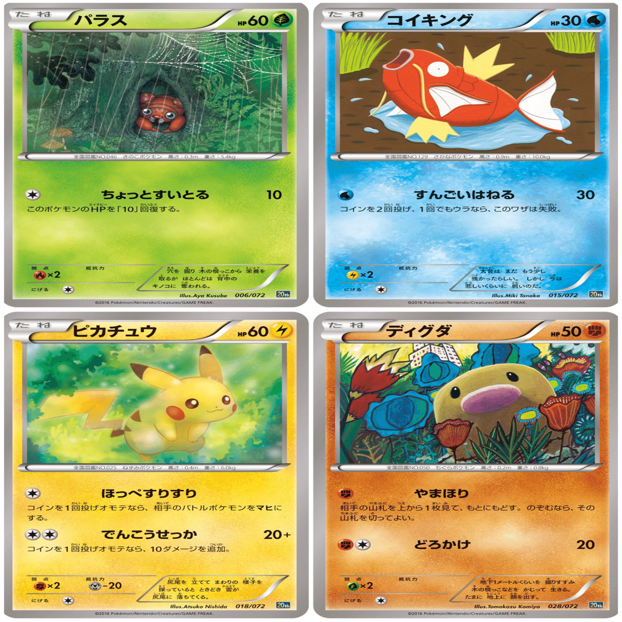 20周年ポケカの新規イラストまとめ｜豚身昼斗念（トンミヒルトネン）