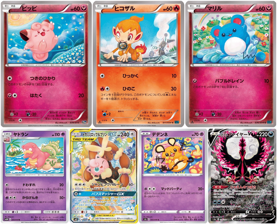 20周年ポケカの新規イラストまとめ｜豚身昼斗念（トンミヒルトネン）