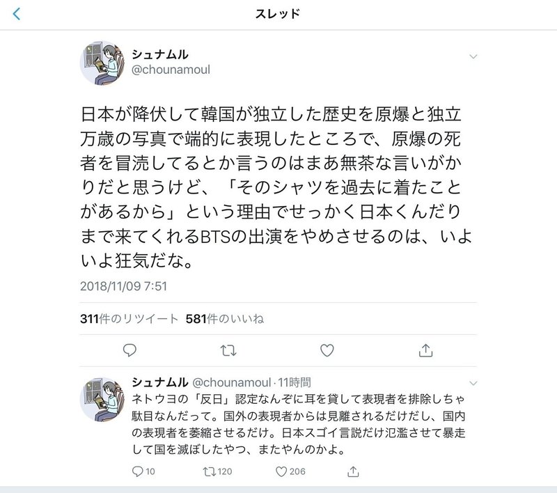 シュナムル先生 反日売国奴ではなく頭がおかしくなった説 ままん Note シュナムル先生 反日売国奴ではなく頭がおかしくなった説 ままん Note