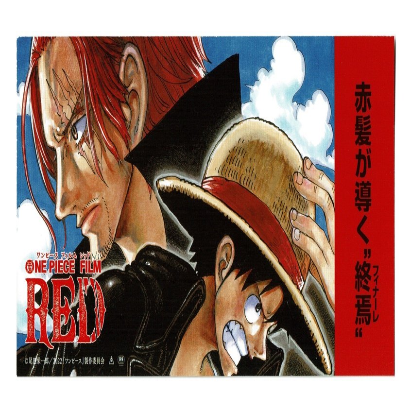 なぜ見聞色の覇気か One Piece Film Red ウタの逃げと血と歌詞を考察 街河ヒカリ Note