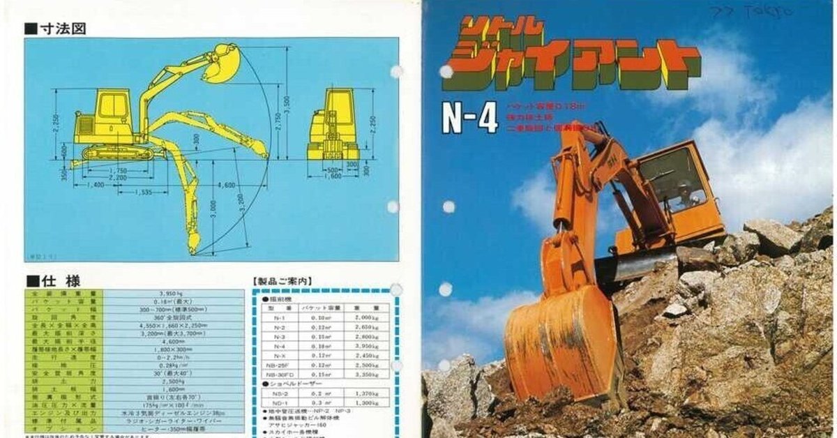 ☆動作良好☆NISSAN・ニッサン ミニユンボ バックホー リトル
