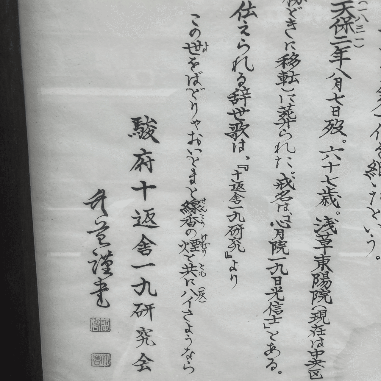 ぼっちの東海道歩き旅 その11 府中宿 藤枝宿 ぼっちのazumiさん Note