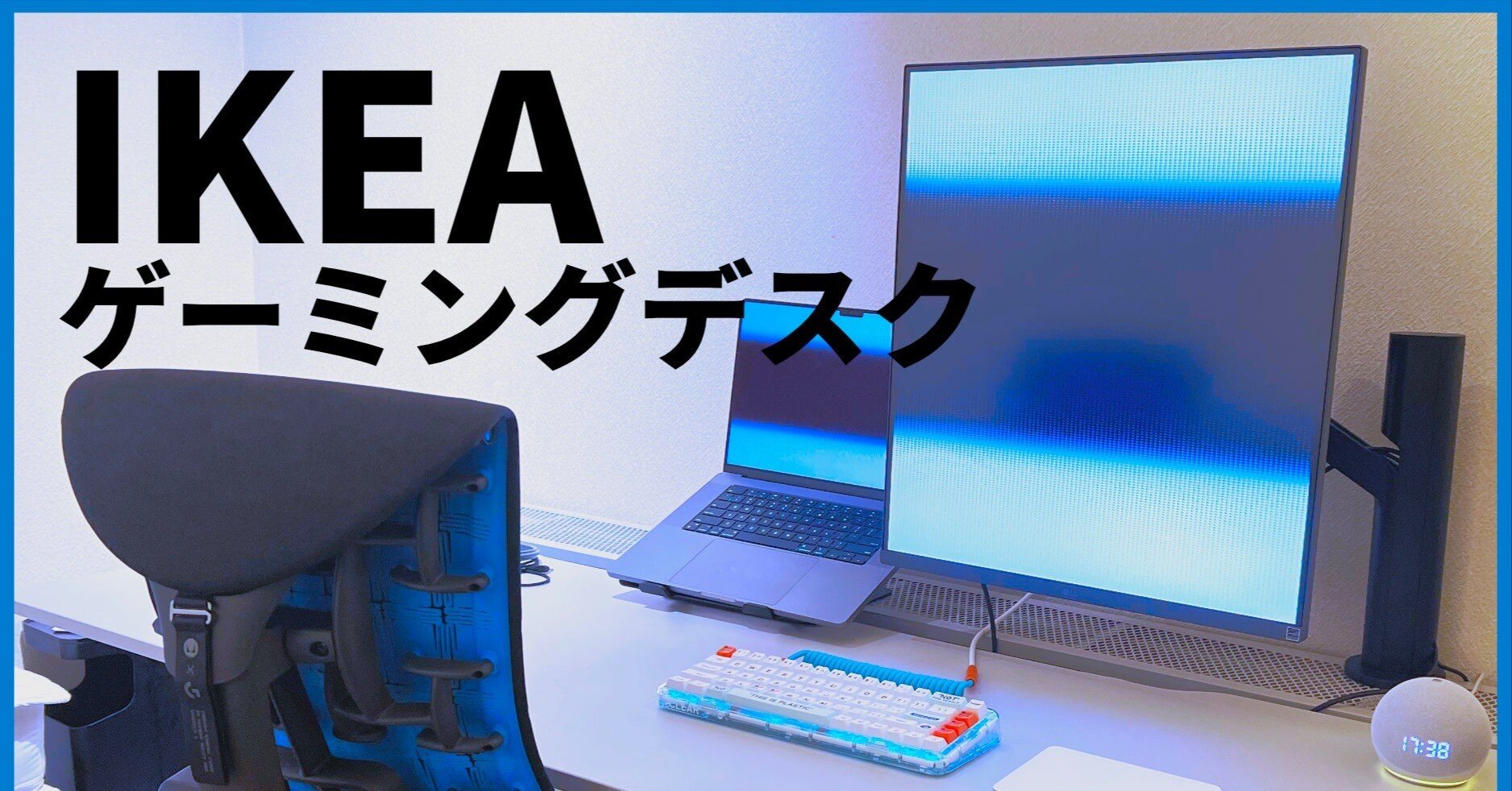 クリエイター目線でIKEAのゲーミングデスク「UTEPELARE ウーテスペラレ