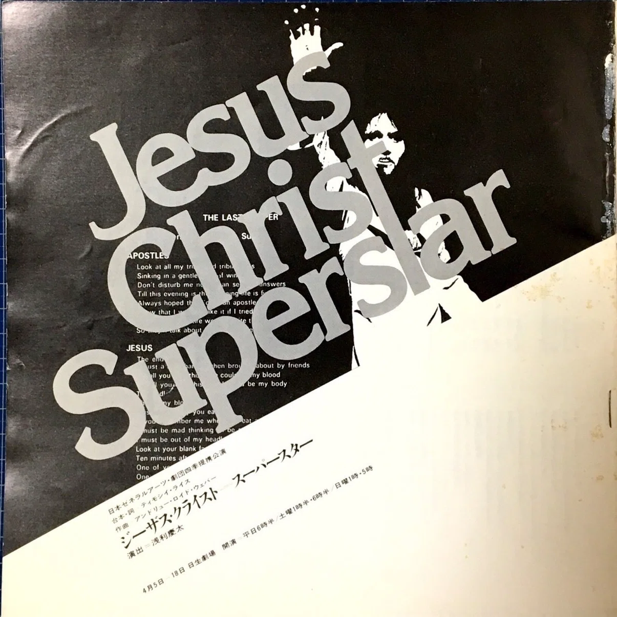 ジーザス・クライスト=スーパースター(1976年7月3-12日)｜チャルロ
