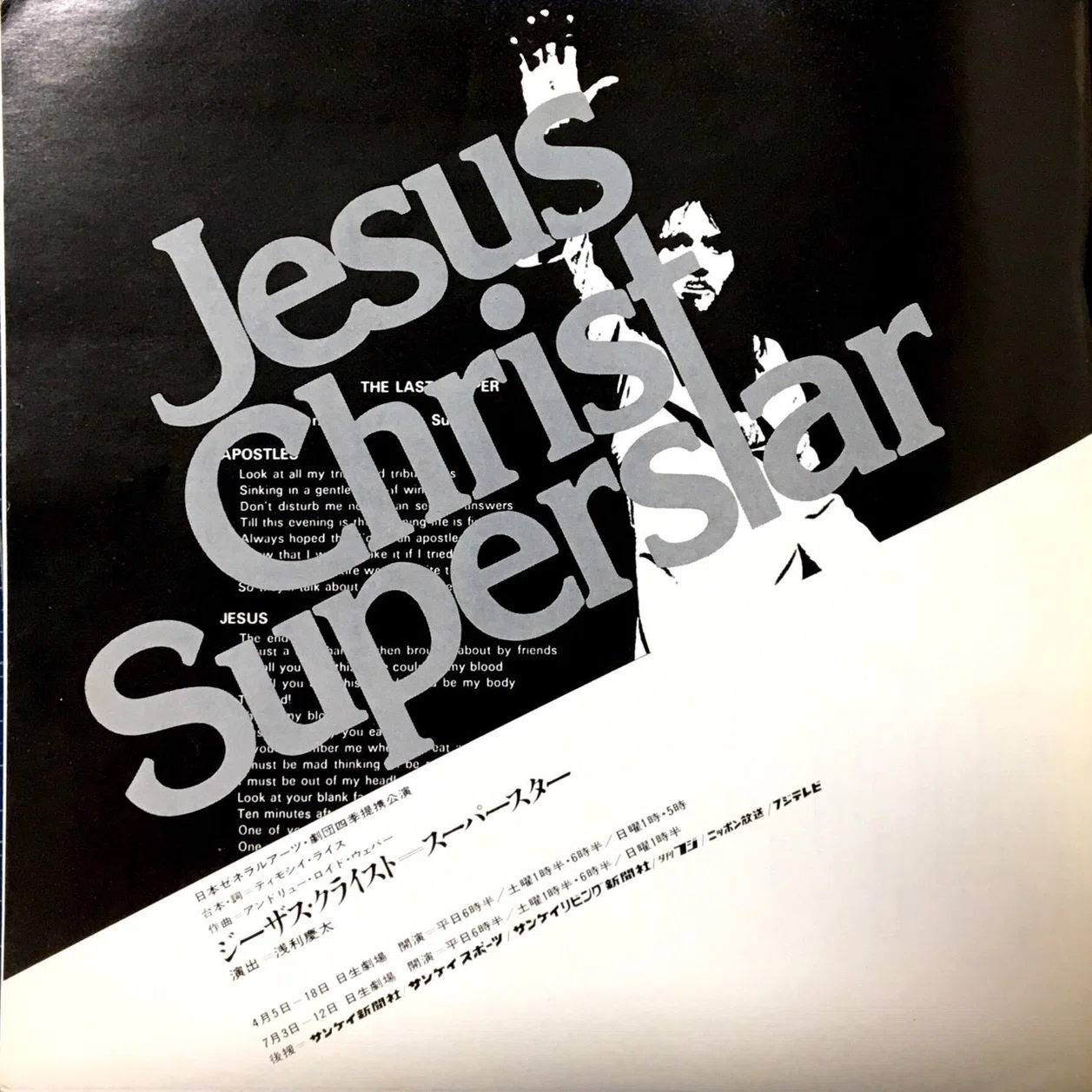 ジーザス・クライスト=スーパースター(1976年7月3-12日)｜チャルロ