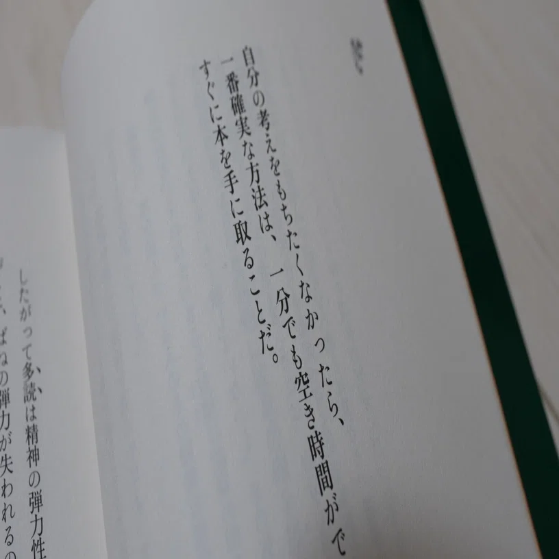 読書感想】自分で考えること/著述と文体について/読書について｜おぐ