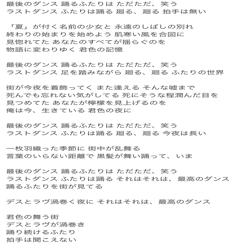 8 14 歌詞考察 Ken Note