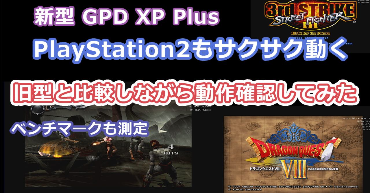 GPD XP Plus 技適あり、難あり Androidゲーム機「GPD XP Plus」レビュー｜Dimensity 1200搭載