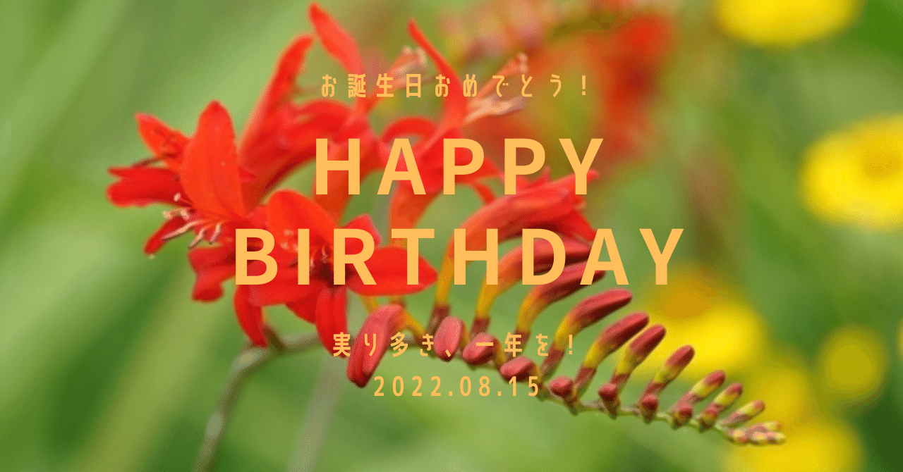 8月15日生まれのあなたへ Chiyo アイコン変えました Note