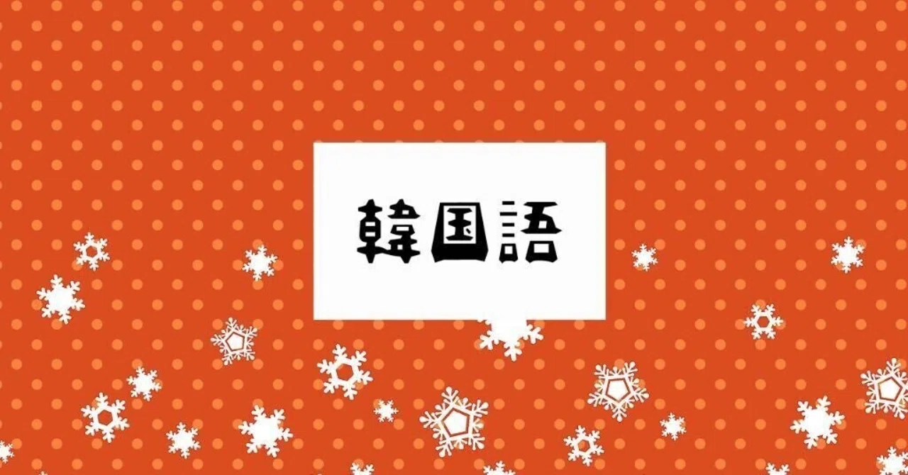 話題の 誕生日で作る韓国式名前 をやってみた 安達裕菜 Note 話題の 誕生日で作る韓国式名前 をやってみた 安達裕菜 Note