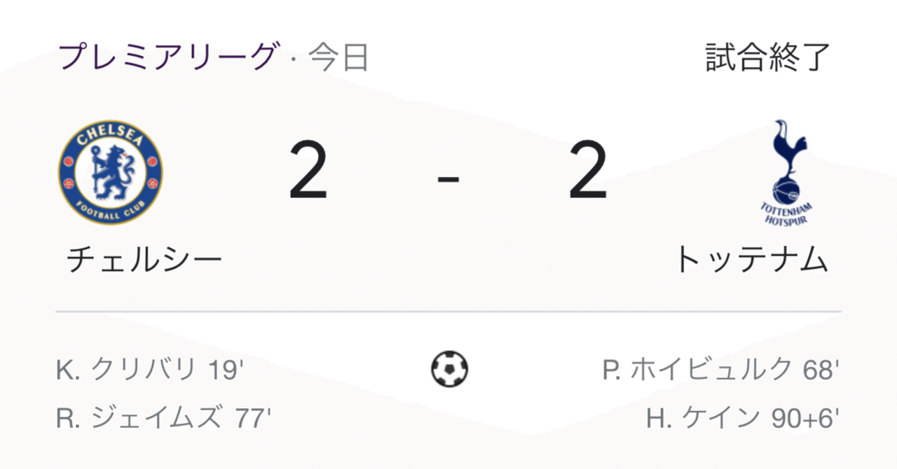 9 22 23 プレミアリーグ 第2節 チェルシーvsトッテナム Aoto Note