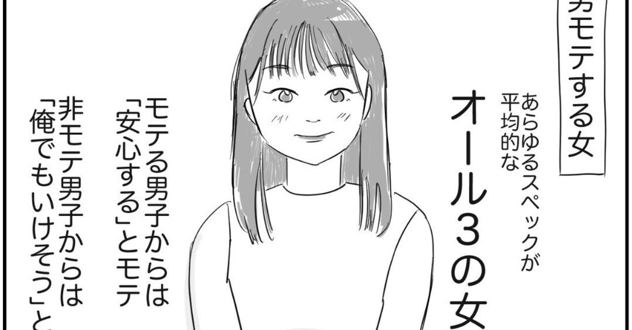 男にモテる女と 女にモテる女 ゐ Note