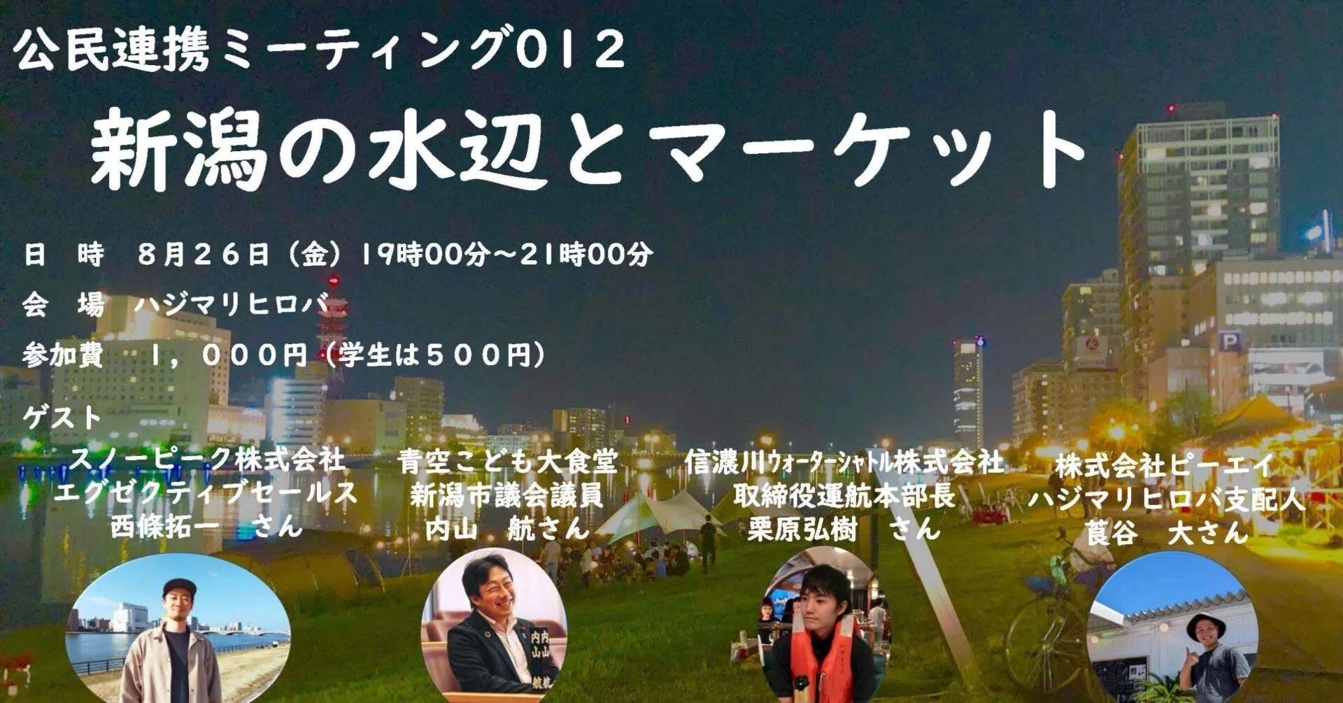 新潟の水辺クロストークに出演します 新潟市議会議員 内山航 Note