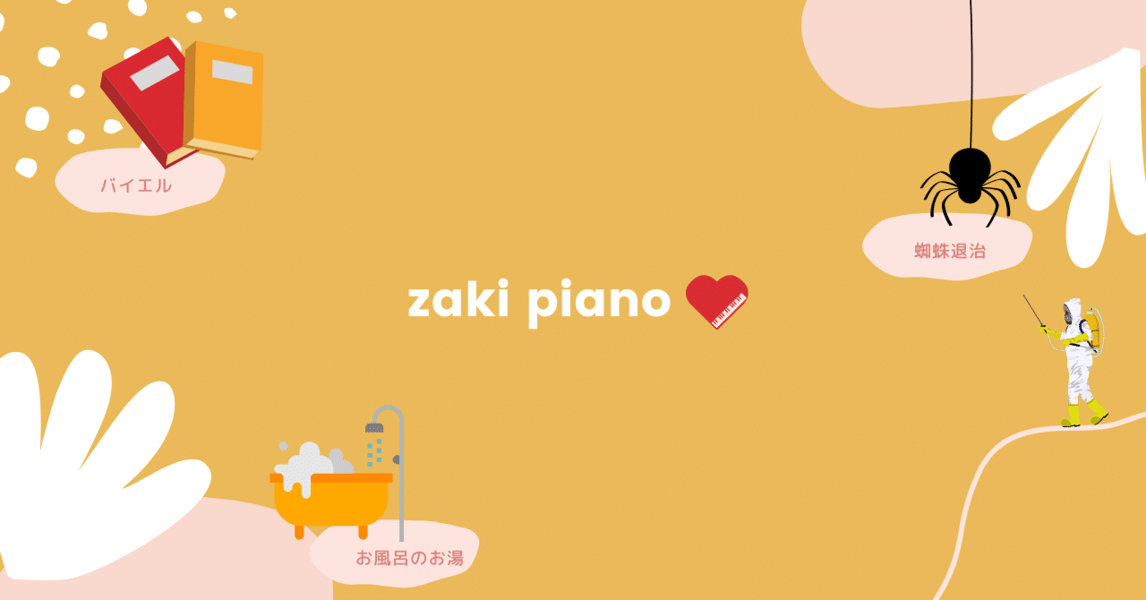 ブルグミュラーを始めよう Zaki Note ブルグミュラーを始めよう Zaki Note