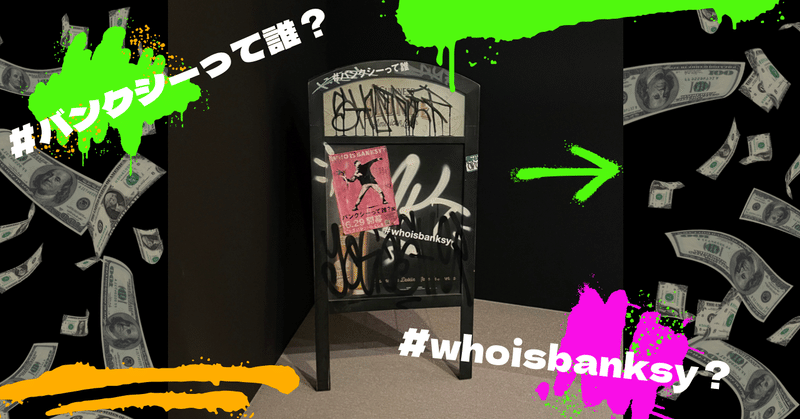 Who is banksy ?
