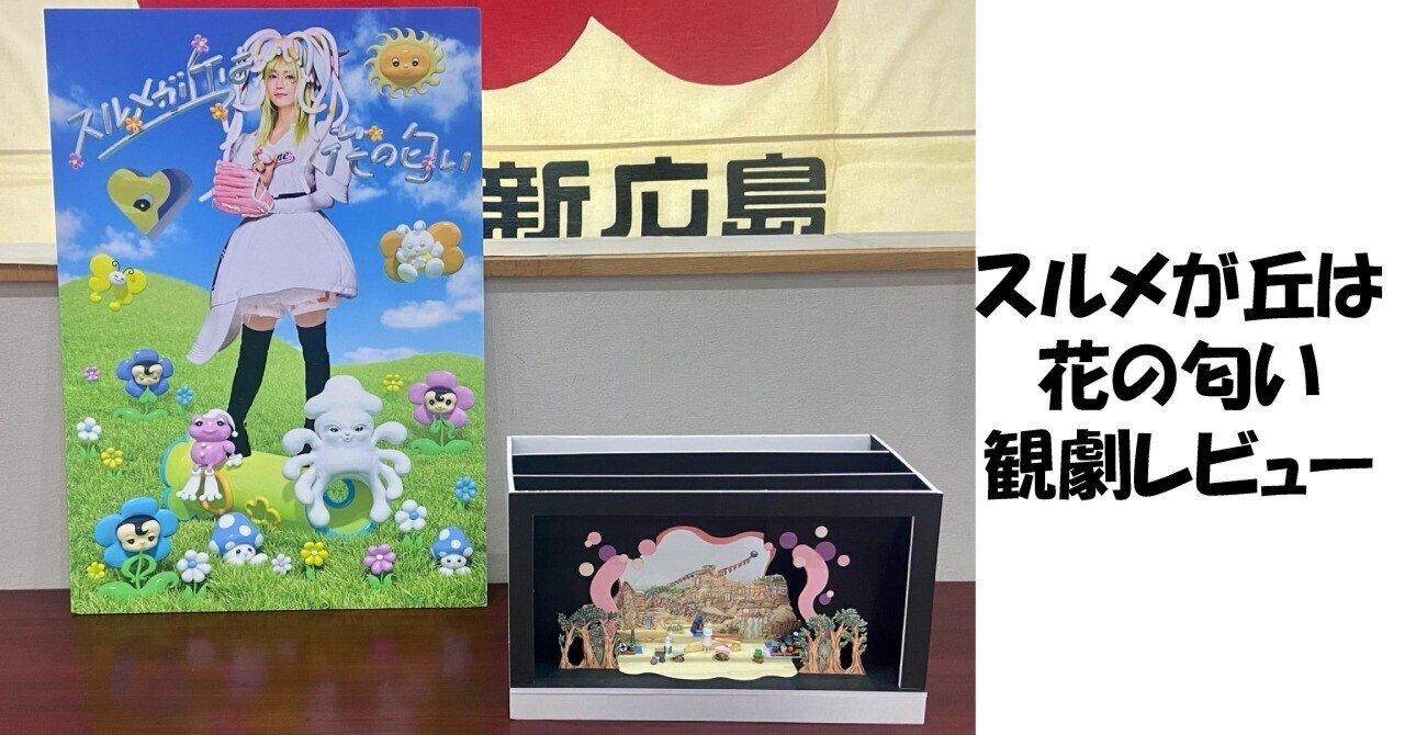 吉岡里帆　アクリルスタンド 舞台スルメが丘は花の匂いで 会場限定グッズ 吉岡里帆 アクリルスタンド 舞台スルメが丘は花の匂いで 会場限定