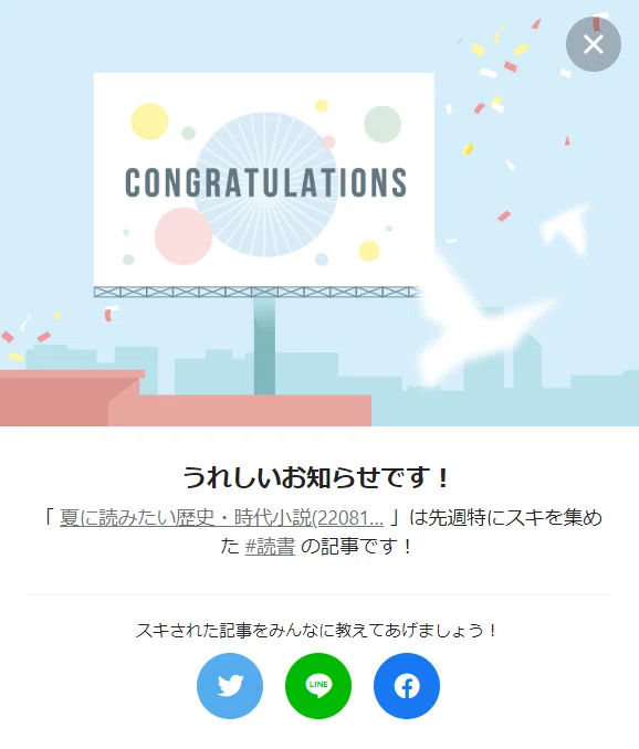 138週連続受賞夏歴史・時代小説お祝い