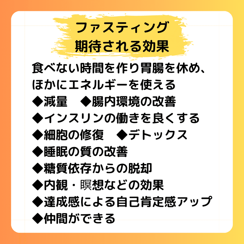 夏ファスティング‗効果６のコピー