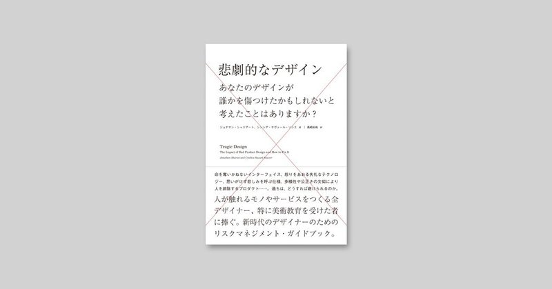 試し読み 悲劇的なデザイン Bnn Note 試し読み 悲劇的なデザイン Bnn Note