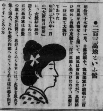 二百三高地