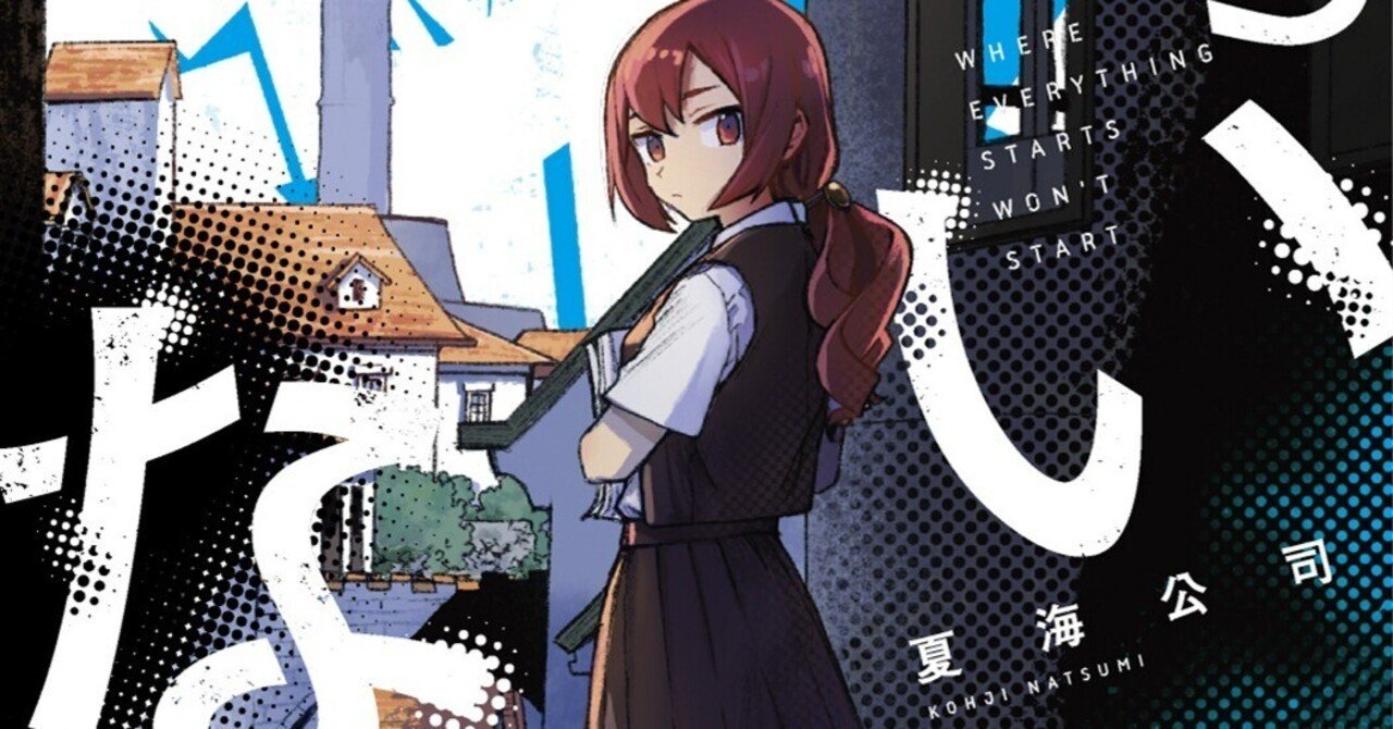 ITという呪いの果てに――『なれる！SE』の夏海公司、新作記念