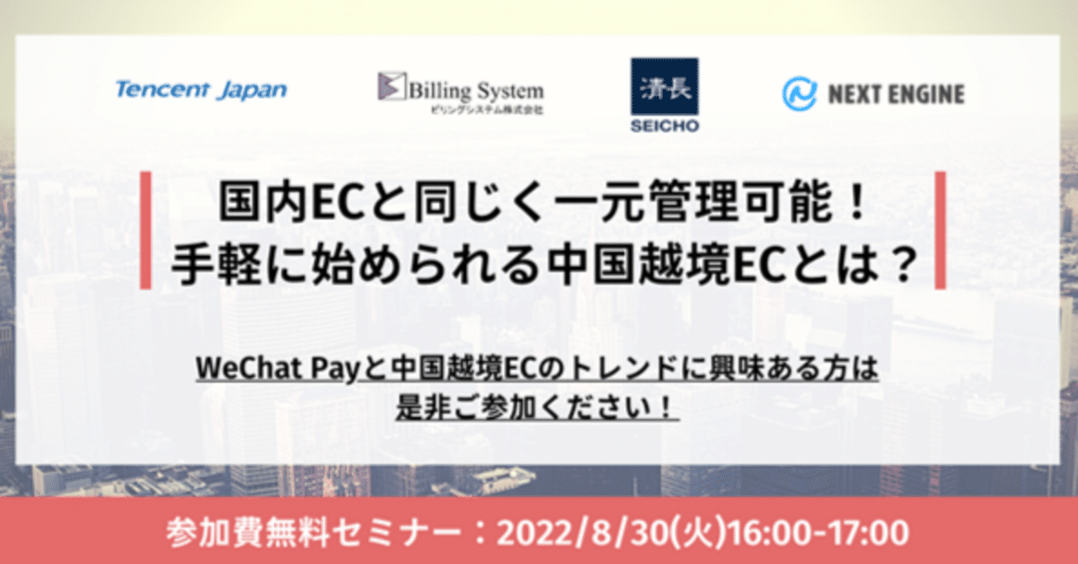 日本国内ECと一元運用が可能な中国特化越境ECツールとは