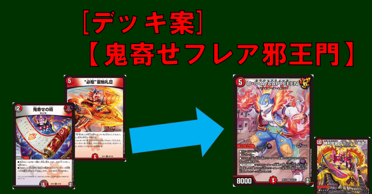デッキ案【鬼寄せフレア邪王門】〈たまに追記予定〉|四半世紀 デッキ案【鬼寄せフレア邪王門】〈たまに追記予定〉|四半世紀