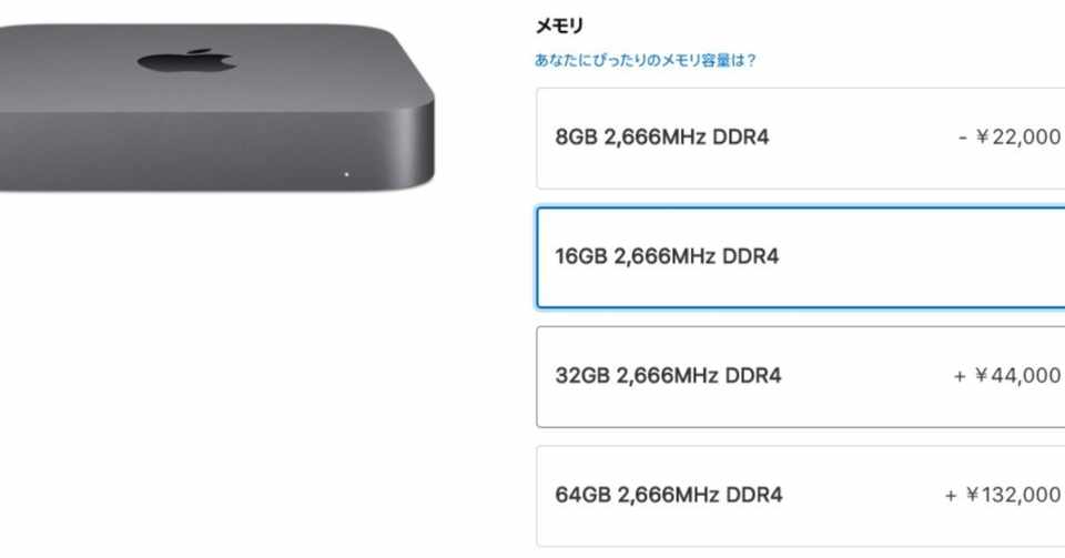 Mac Mini 2018のメモリを自分で増設するか否か ロバおじさん 脱賃金労働プログラマ Note