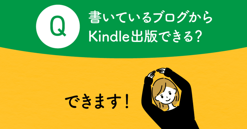 【Kindle】【文章術】Kindle出版で大事にしたいこと