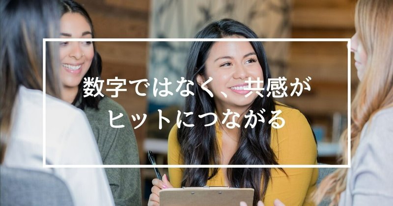 ヒットの法則 の新着タグ記事一覧 Note つくる つながる とどける