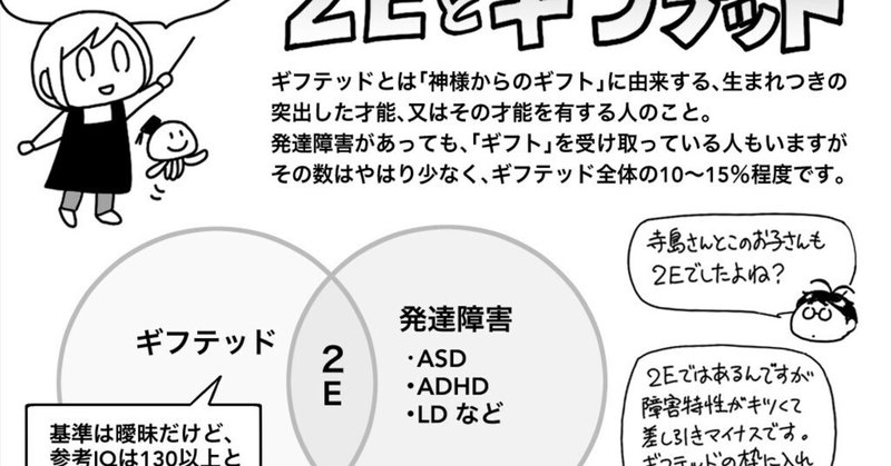 くらげ×寺島ヒロ 発達障害あるある対談 第316回 「ギフテッド教育ってよく聞くようになったけどそれってなんなの！？発達障害とどう関係があるの？」ってお話