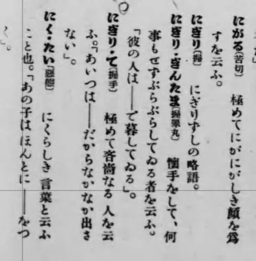 にぎり