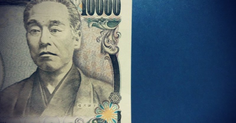 お金の問題 の新着タグ記事一覧 Note つくる つながる とどける