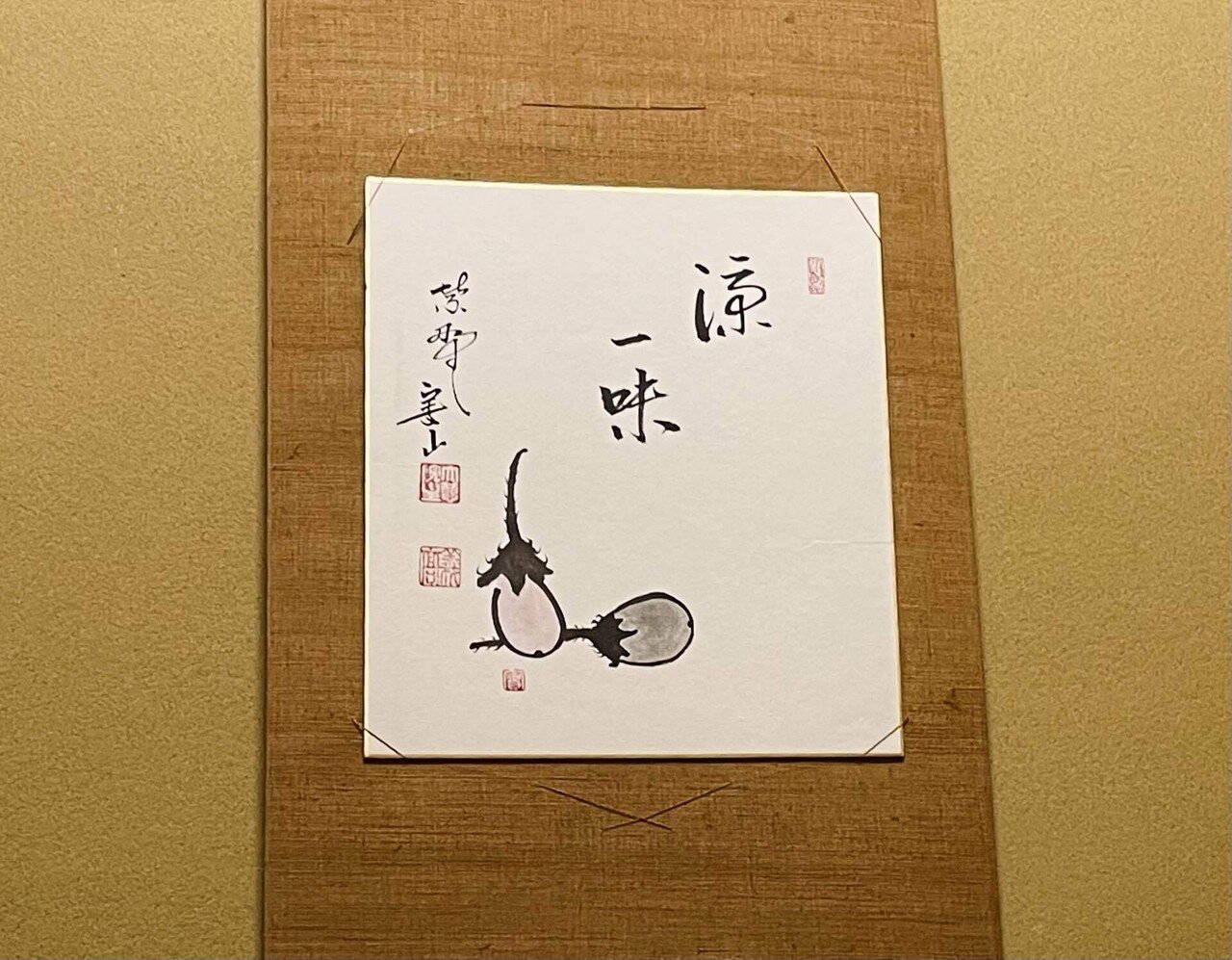 ふれる 超初心者の茶道 7月 ファンシーローラ Note ふれる 超初心者の茶道 7月 ファンシーローラ Note