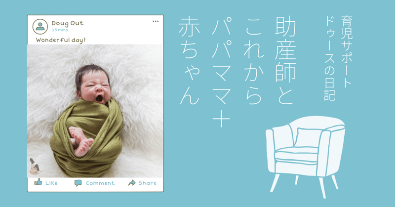 Npo法人育児サポートdouce の記事一覧 Note ノート Npo法人育児サポートdouce の記事一覧 Note ノート