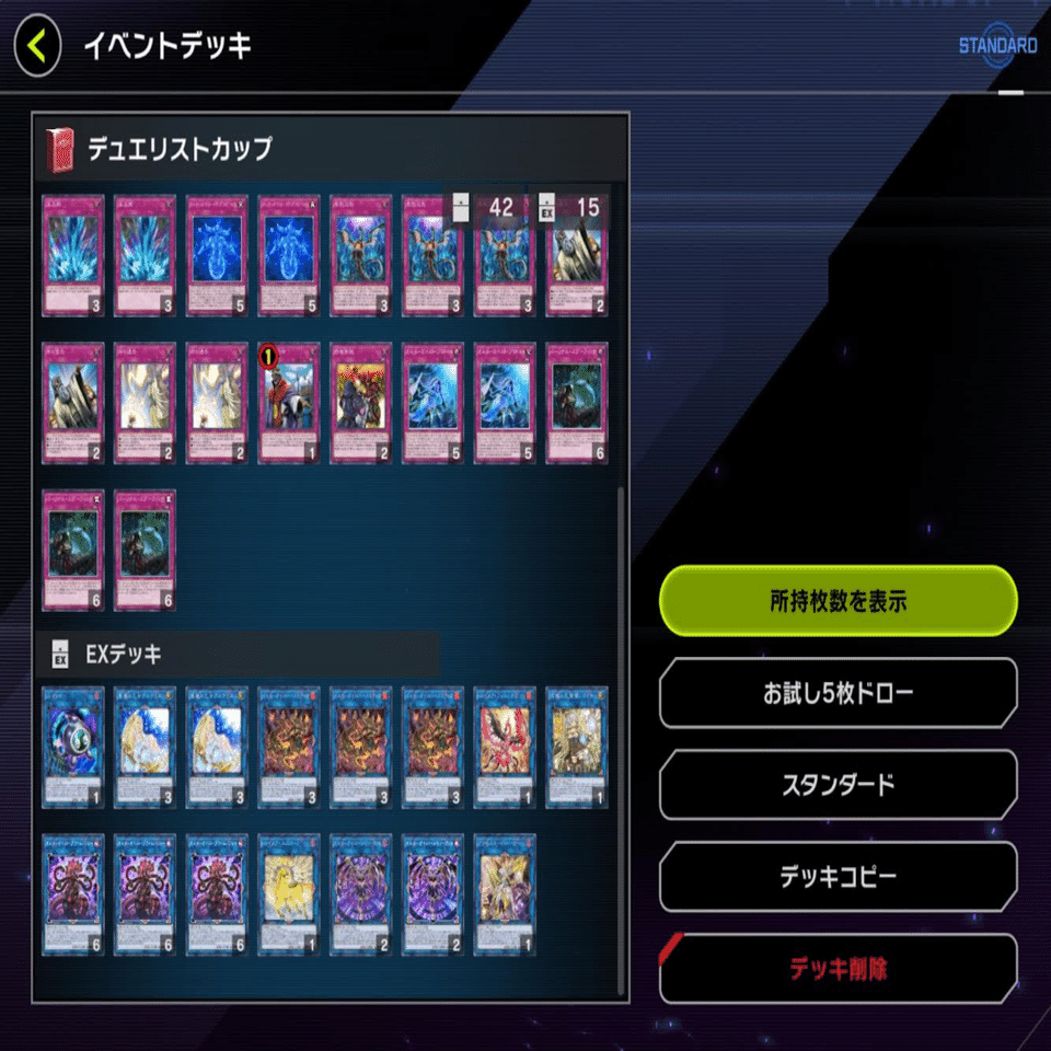 デュエリストカップLv20到達！オルターガイストデッキ！【遊戯王