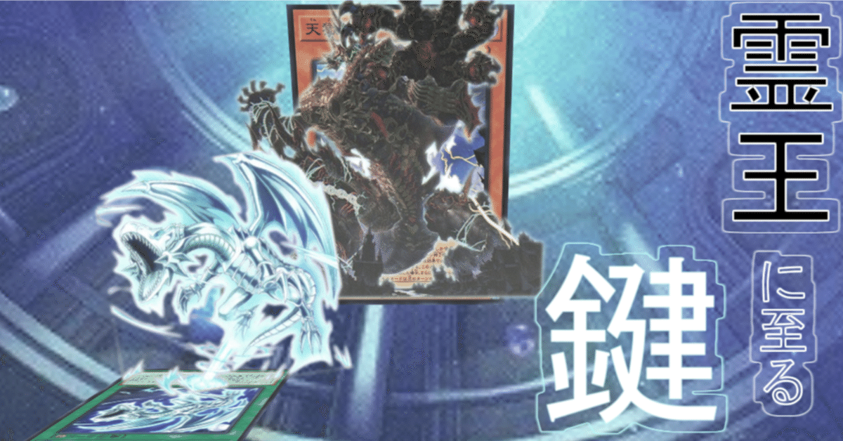 遊戯王OCG 霊王の波動 ドミナス·インパルス スーパー - メルカリ【霊王