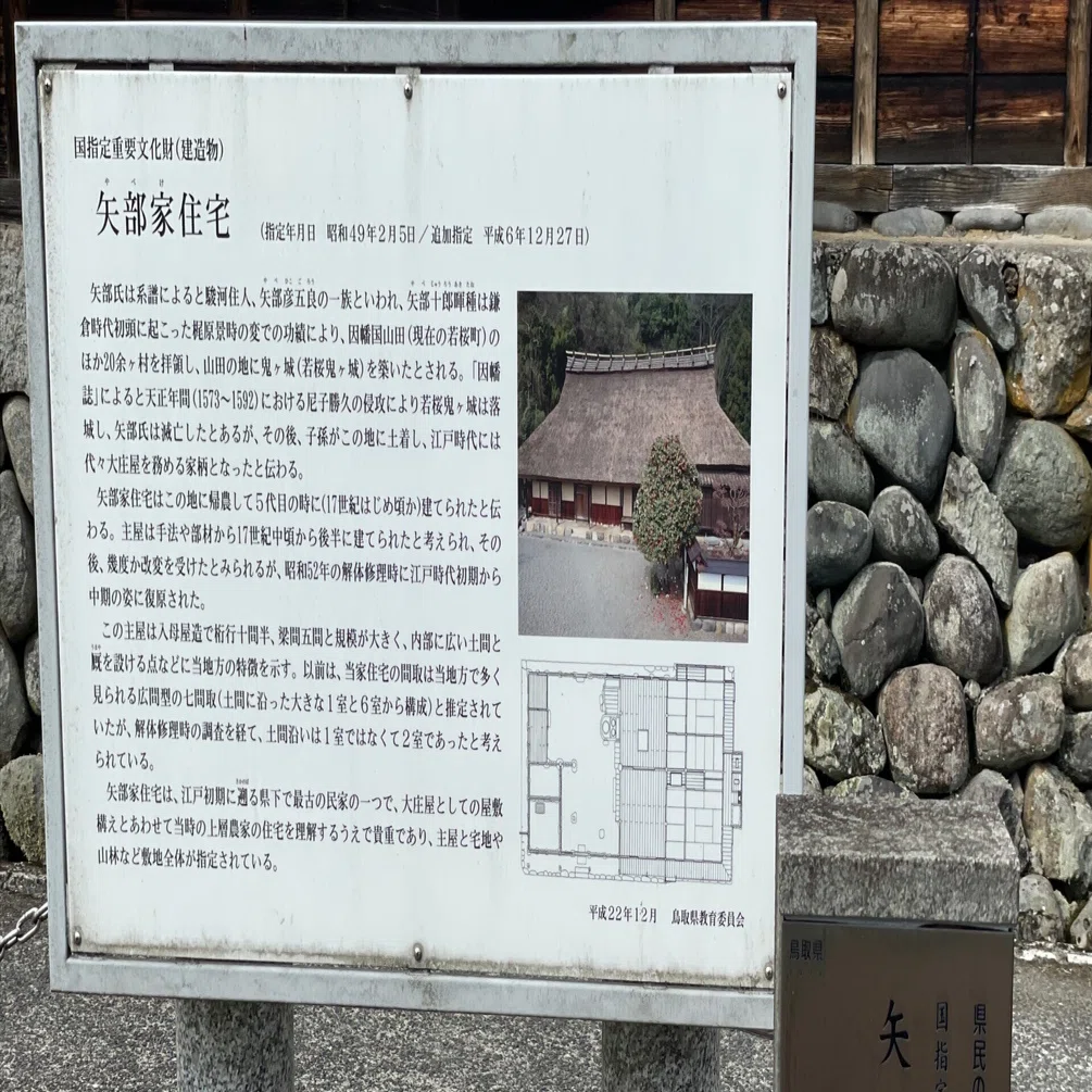 国の重要文化財の八頭町への無償譲渡問題について話を聞いて考えてみた