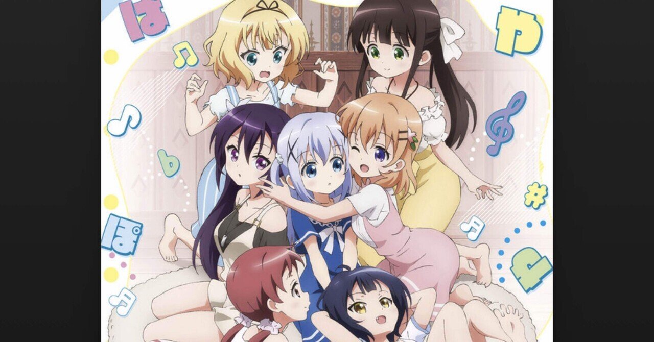 ご注文はうさぎですか Sing For You を観て 好きなごちうさのキャラソンの話 あんまきまき Note