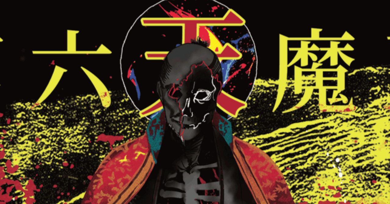 ざつ お気楽trpg日記92 信長の黒い城 クラファン100 突破とか ラヴクラフト聖誕祭とか シャドウラン体験版とか コミケ100とか 朱鷺田祐介 Note