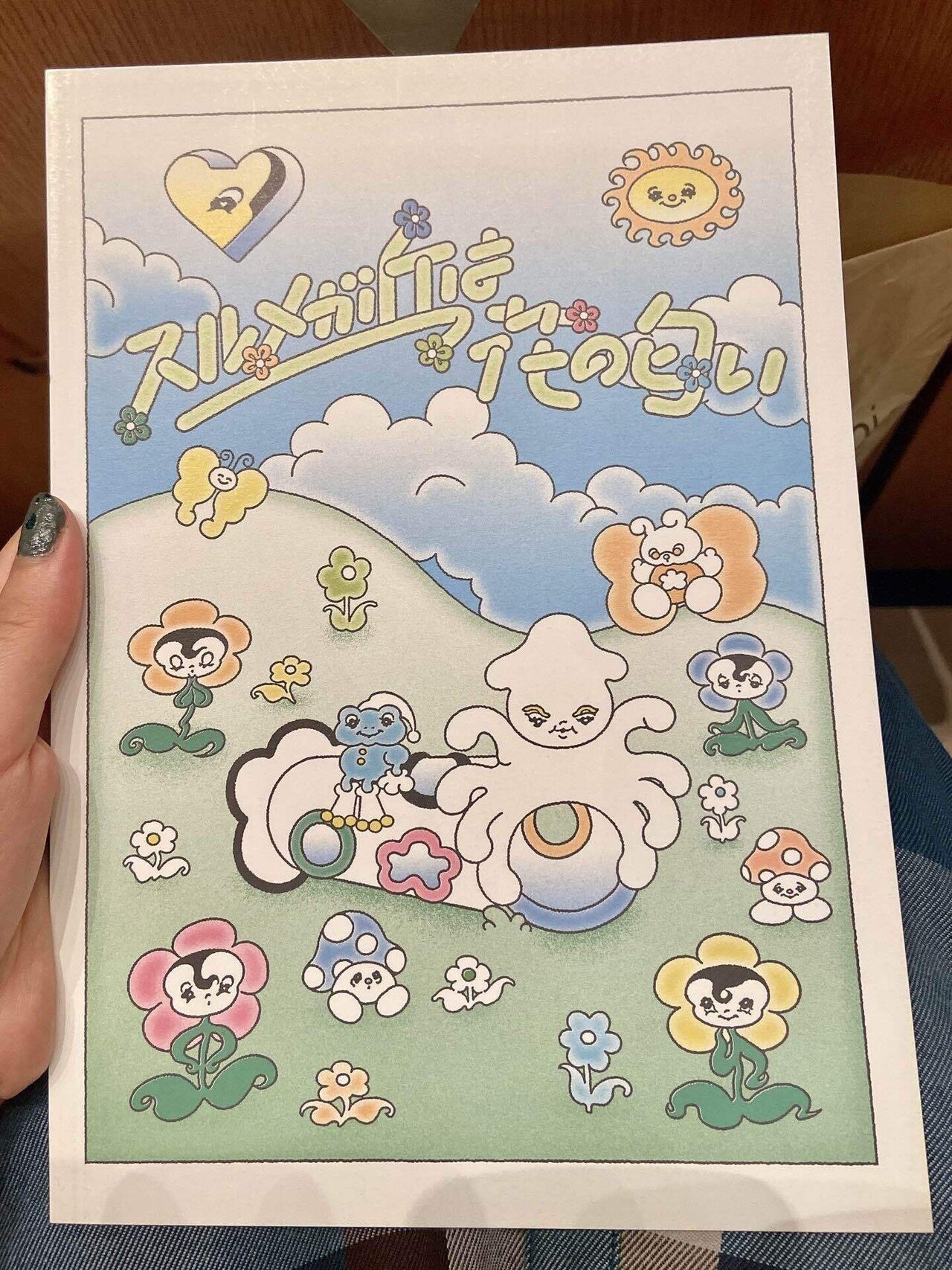 感想】舞台『スルメが丘は花の匂い』広島公演観劇レビュー｜不健康運動