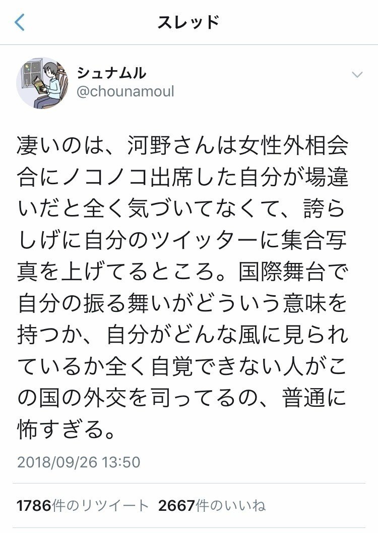 シュナムル先生 反論はまだですか ままん Note